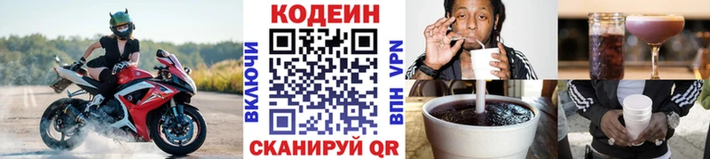 Codein напиток Lean (лин)  хочу   Югорск 